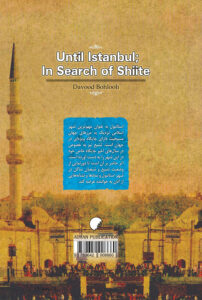 تا استانبول