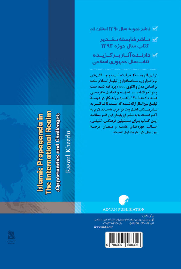 تبلیغ در عرصه
