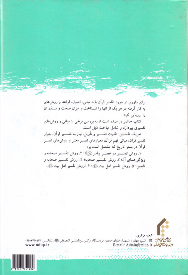 مبانی و روش‌های تفسیری - Image 2