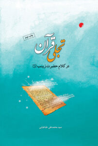 تجلی قرآن