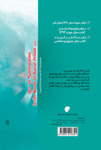 تجلی قرآن