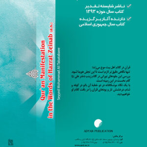تجلی قرآن