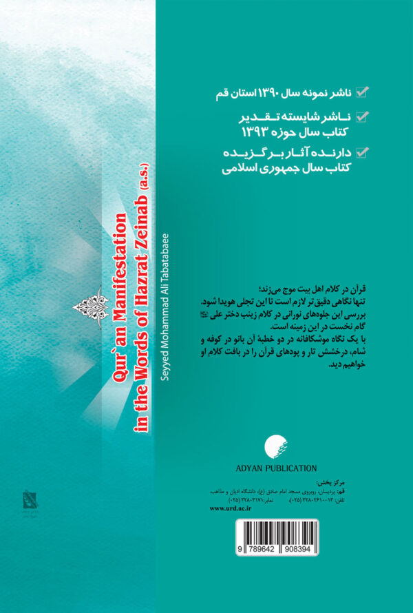 تجلی قرآن