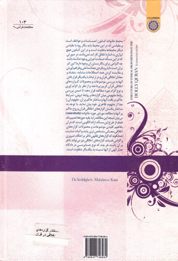 ساختارگزاره‌های اخلاقی در قرآن (رویکردی معناشناختی) - Image 2