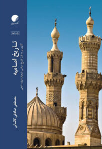 تاریخ امامیه