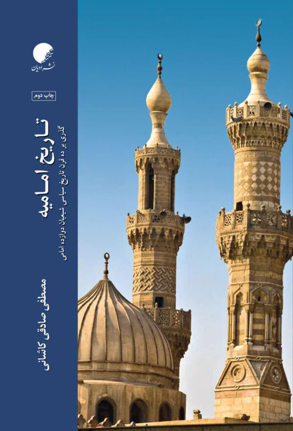تاریخ امامیه