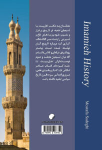 تاریخ امامیه