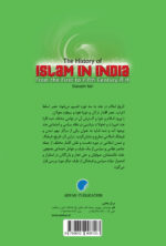 تاریخ اسلام در هند از آغاز تا قرن پنجم هجری قمری - Image 2