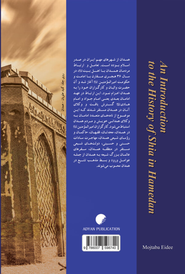 تشیع همدان
