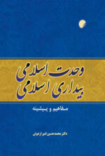 بیداری اسلامی