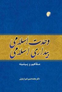 بیداری اسلامی