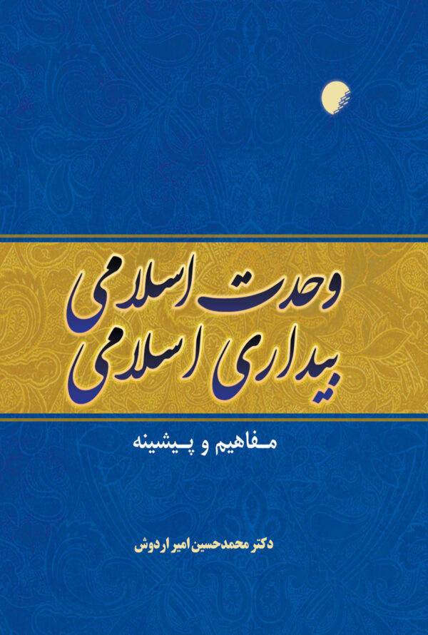 بیداری اسلامی