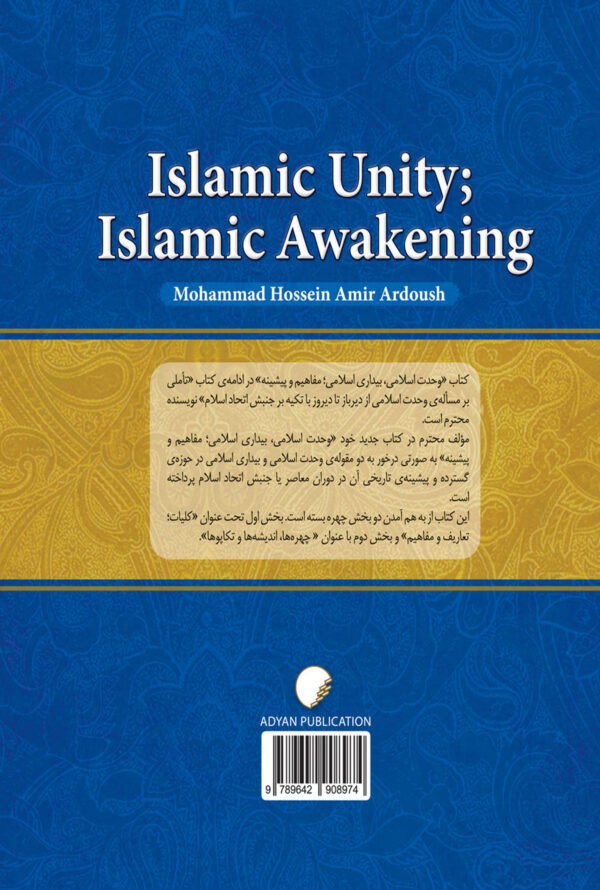بیداری اسلامی