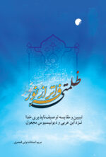 فراتر از نور