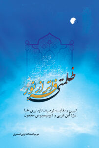 فراتر از نور