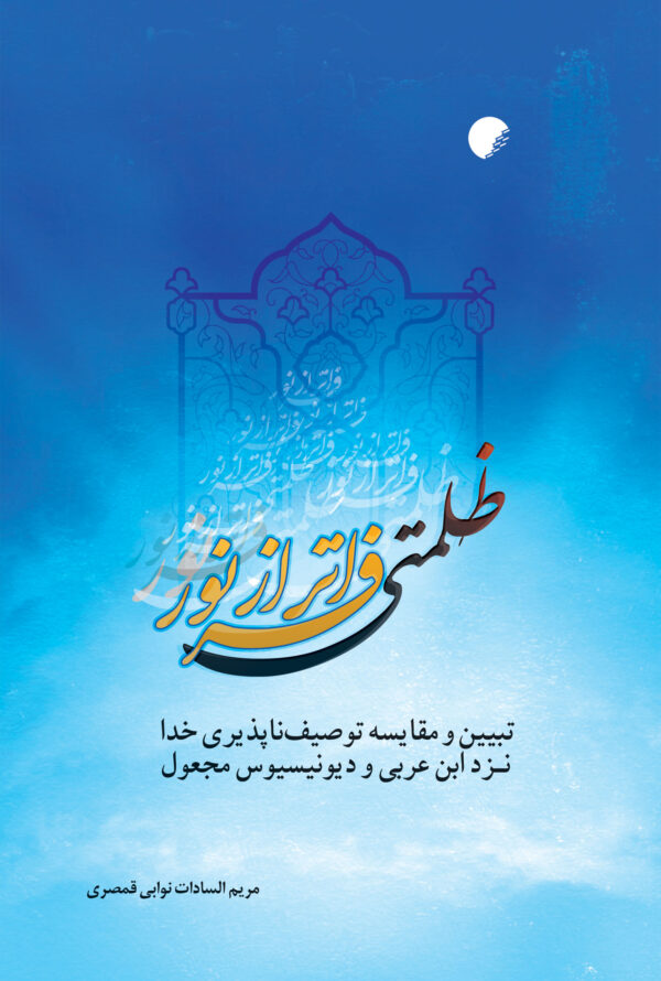 فراتر از نور