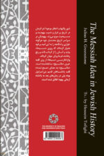 انتظار مسیحا
