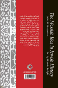 انتظار مسیحا