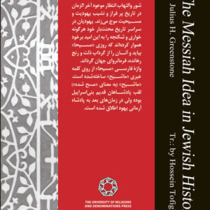 انتظار مسیحا