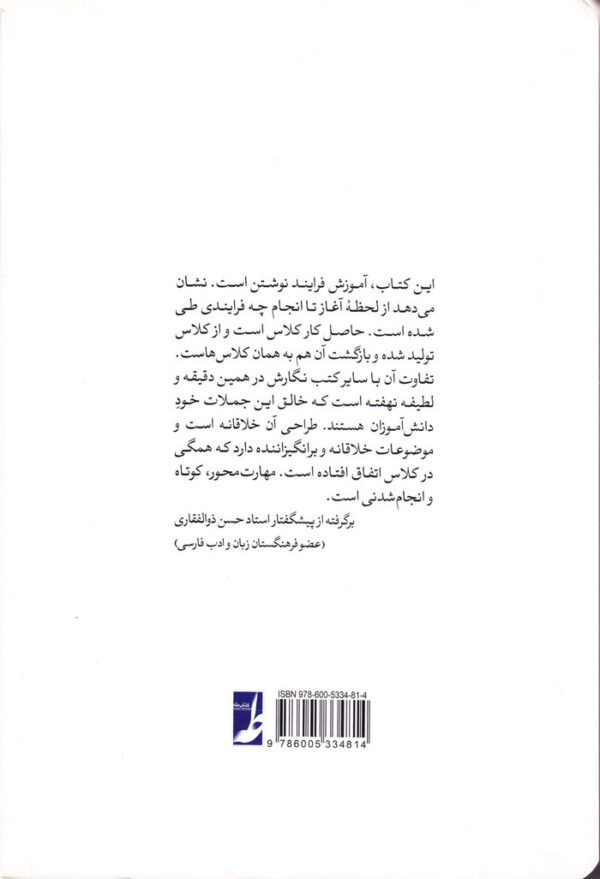 شهر شیرین انشا (نوآوری در کلاس نگارش) - Image 2