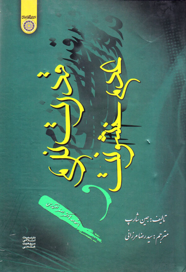 قدرت نرم و عدم خشونت - Image 1