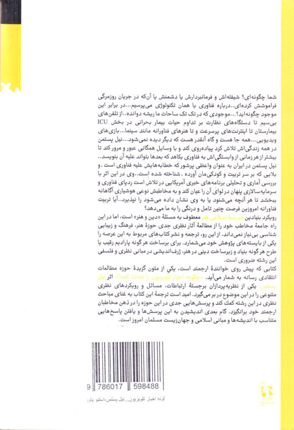 چگونه اخبار تلوزیون را تماشا کنیم؟ - Image 2