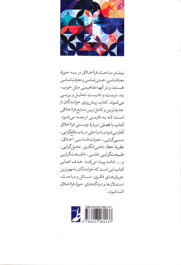 درآمدی جدید به فرااخلاق - Image 2