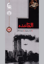 القاعده