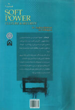 قدرت نرم،فرهنگ و امنیت - Image 2