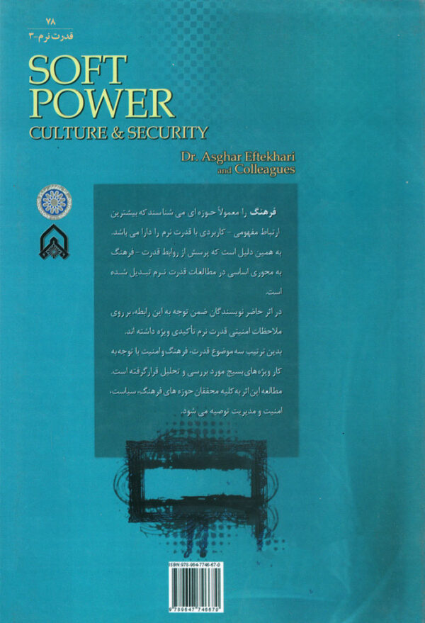 قدرت نرم،فرهنگ و امنیت - Image 2