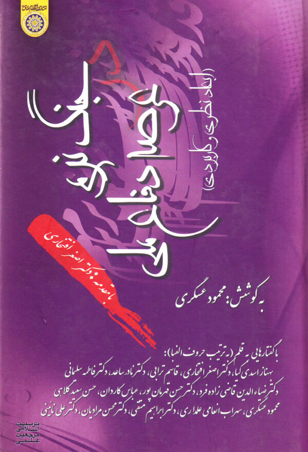 جنگ نرم عرصه دفاع ملی - Image 1
