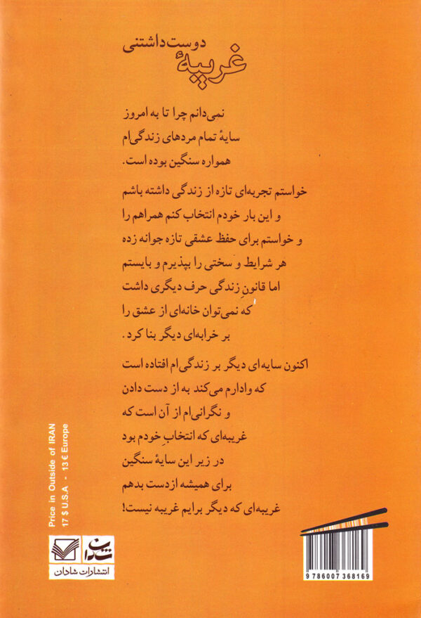 غریبه دوست‌داشتنی - Image 2