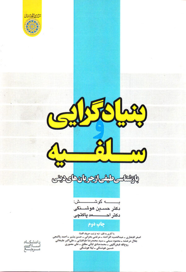 بنیادگرایی سلفیه - Image 1