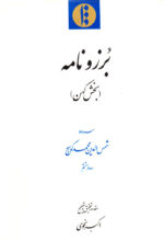 برزونامه (بخش کهن)