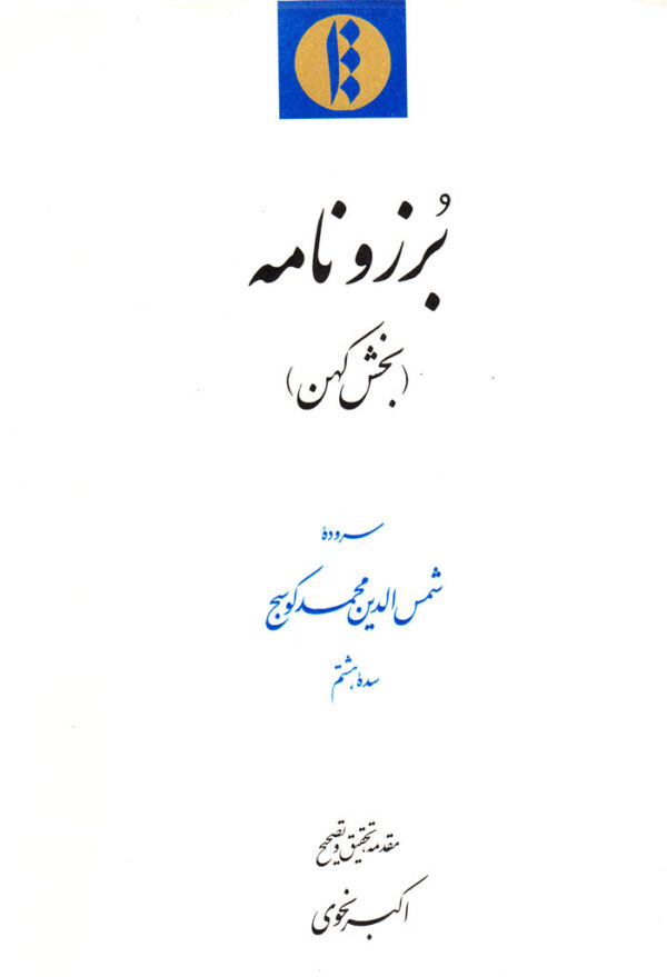 برزونامه (بخش کهن) - Image 1