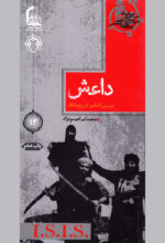 داعش