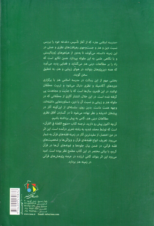 روش‌داستان‌گویی در قرآن کریم - Image 2
