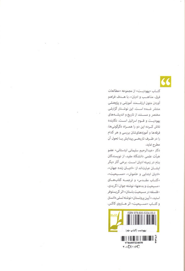 یهودیت - Image 2