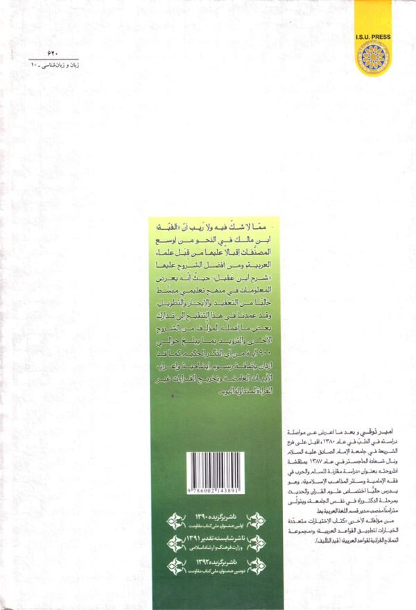 البدیع فی تنقیح شرح ابن عقیل - Image 2