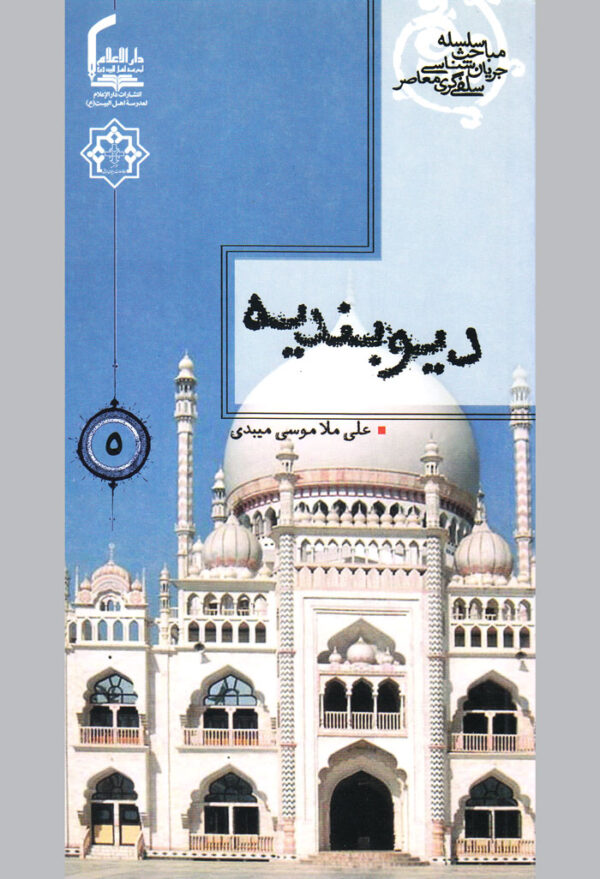 دیوبندیه - Image 1