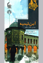 ابن‌تیمیه؛ مؤسس مکتب سلفیه