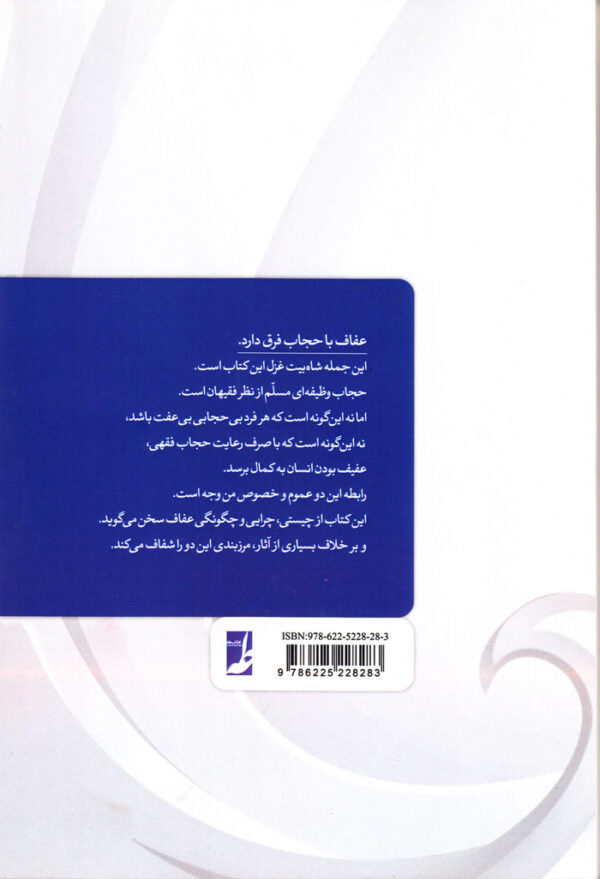 مسئله عفاف - Image 2