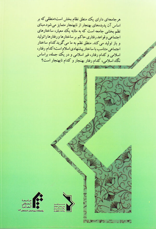نظم و انضباط اجتماعی در اسلام و شاخص‌های آن - Image 2