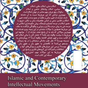 اسلام و جریانهای فکری