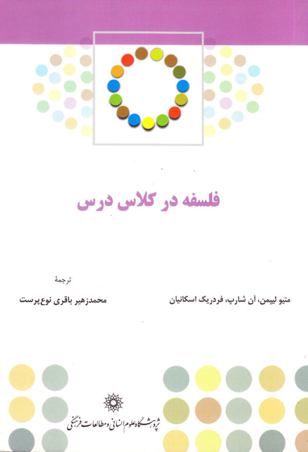 فلسفه در کلاس درس - Image 1
