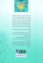 فوت و فن فلسفه (راهنمای عملی موفقیت در رشته فلسفه) - Image 2