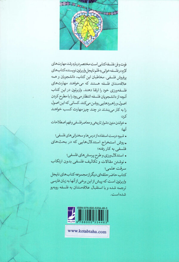 فوت و فن فلسفه (راهنمای عملی موفقیت در رشته فلسفه) - Image 2