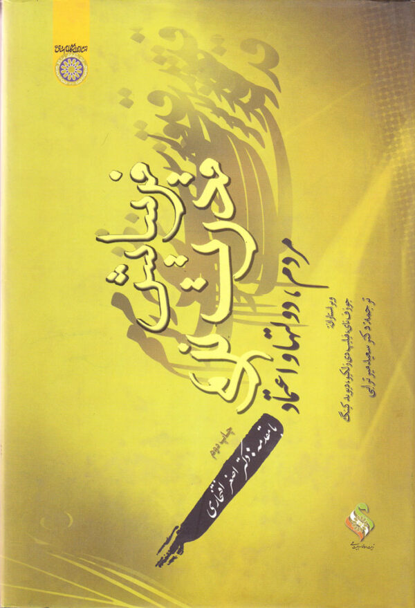 فرسایش قدرت نرم (مردم، دولتها و اعتماد) - Image 1