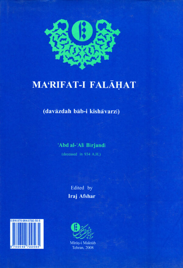 معرفت فلاحت (دوازده باب کشاورزی) - Image 2