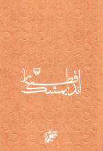 قطار اندیمشک